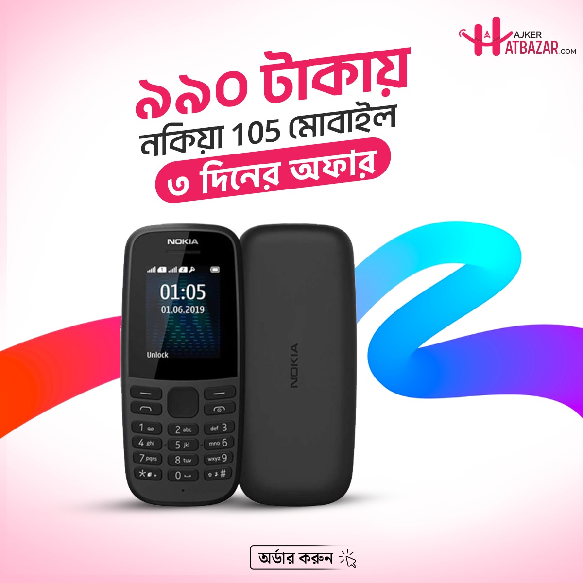 Ajkerhatbazar.com Facebook ad