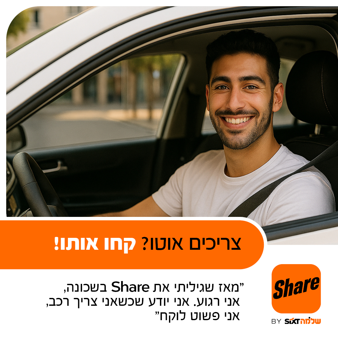 Share by Shlomo Sixt Facebook ad