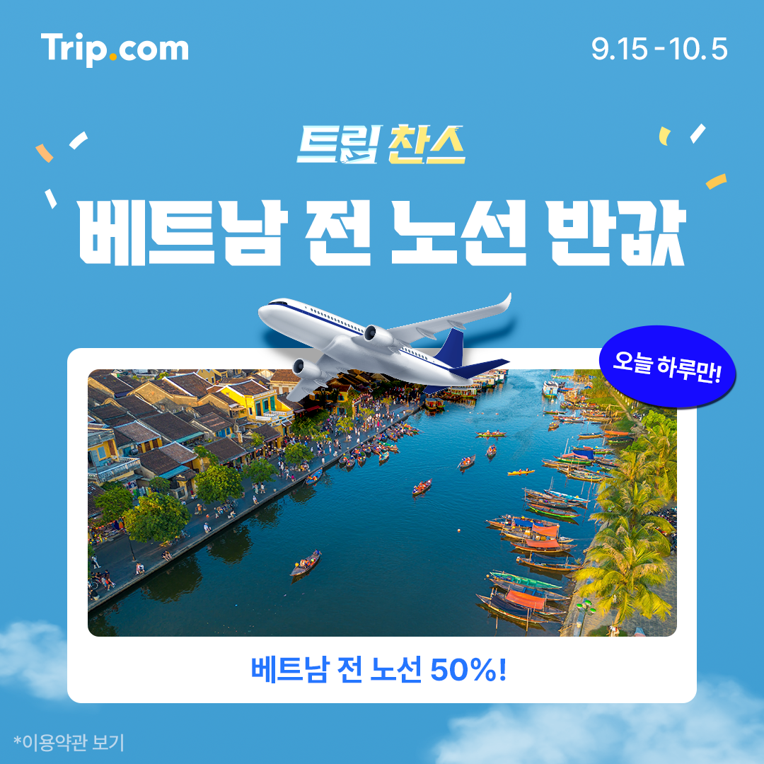 트립닷컴 Facebook ad