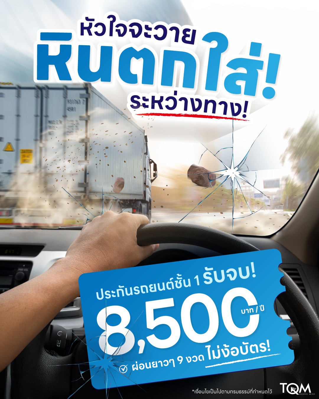 TQM Insurance Broker Facebook ad