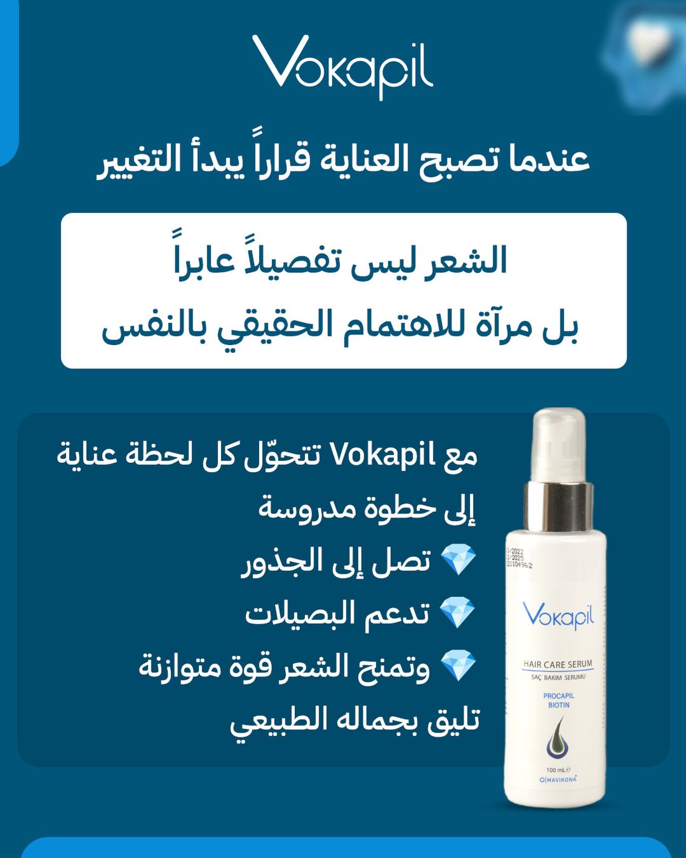 فوكابيل للعناية بالشعر Facebook ad