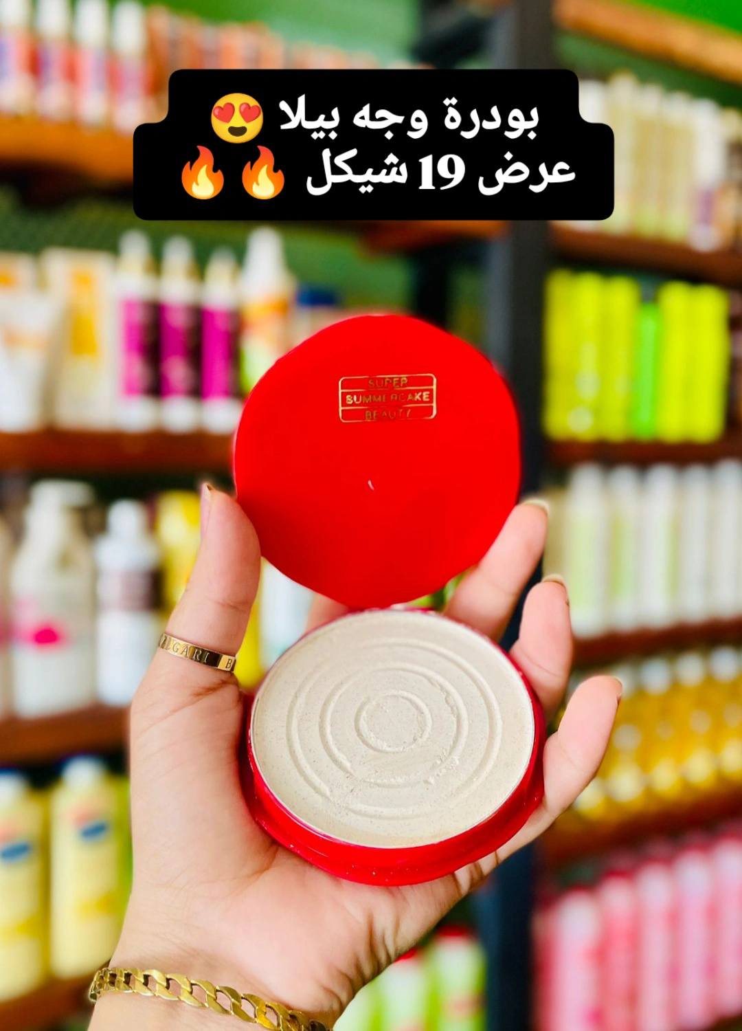 Suave cosmetic Facebook ad: عروضنا مستمرة والفرصة بتضيع
