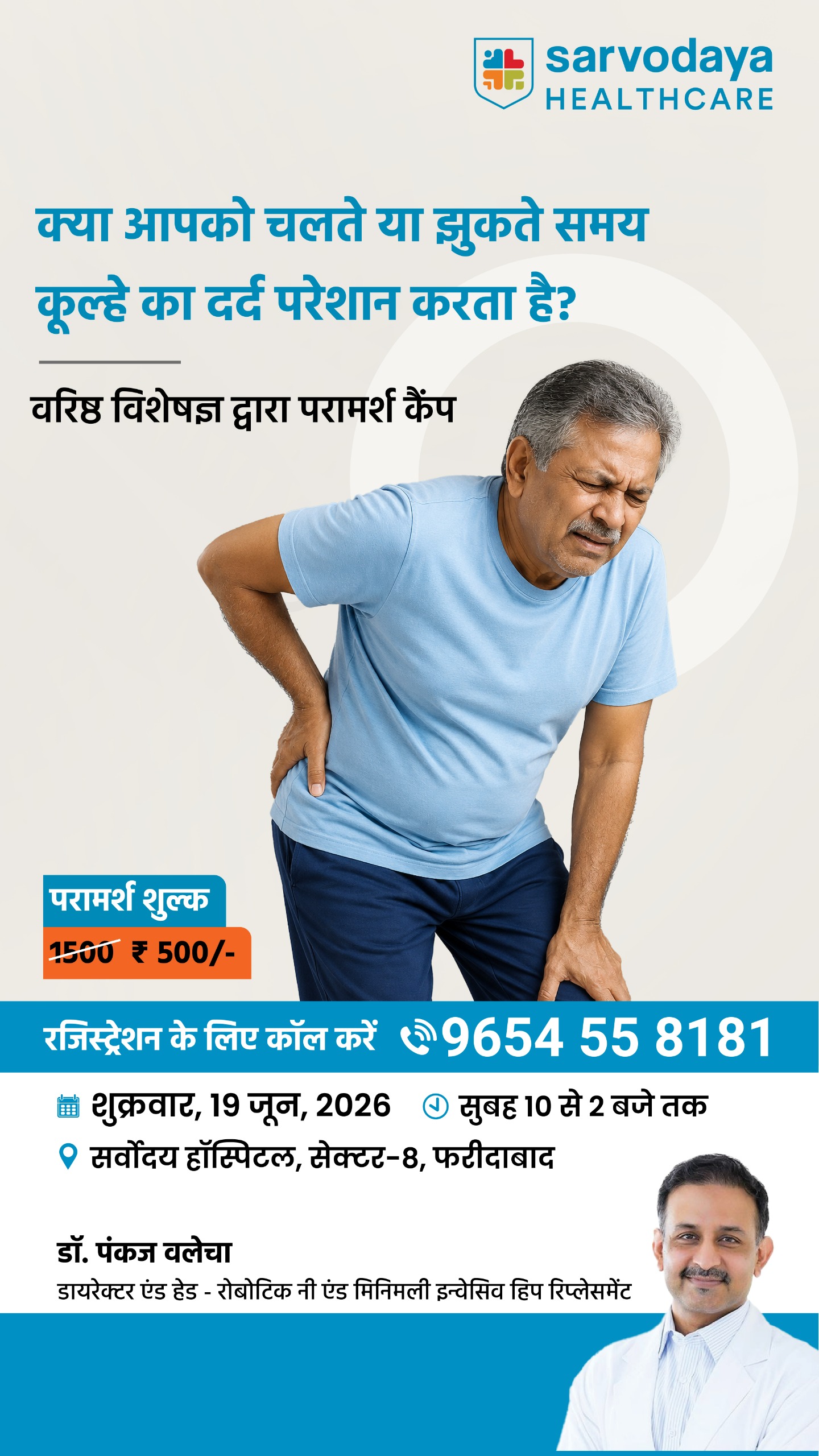 Sarvodaya Healthcare Facebook ad