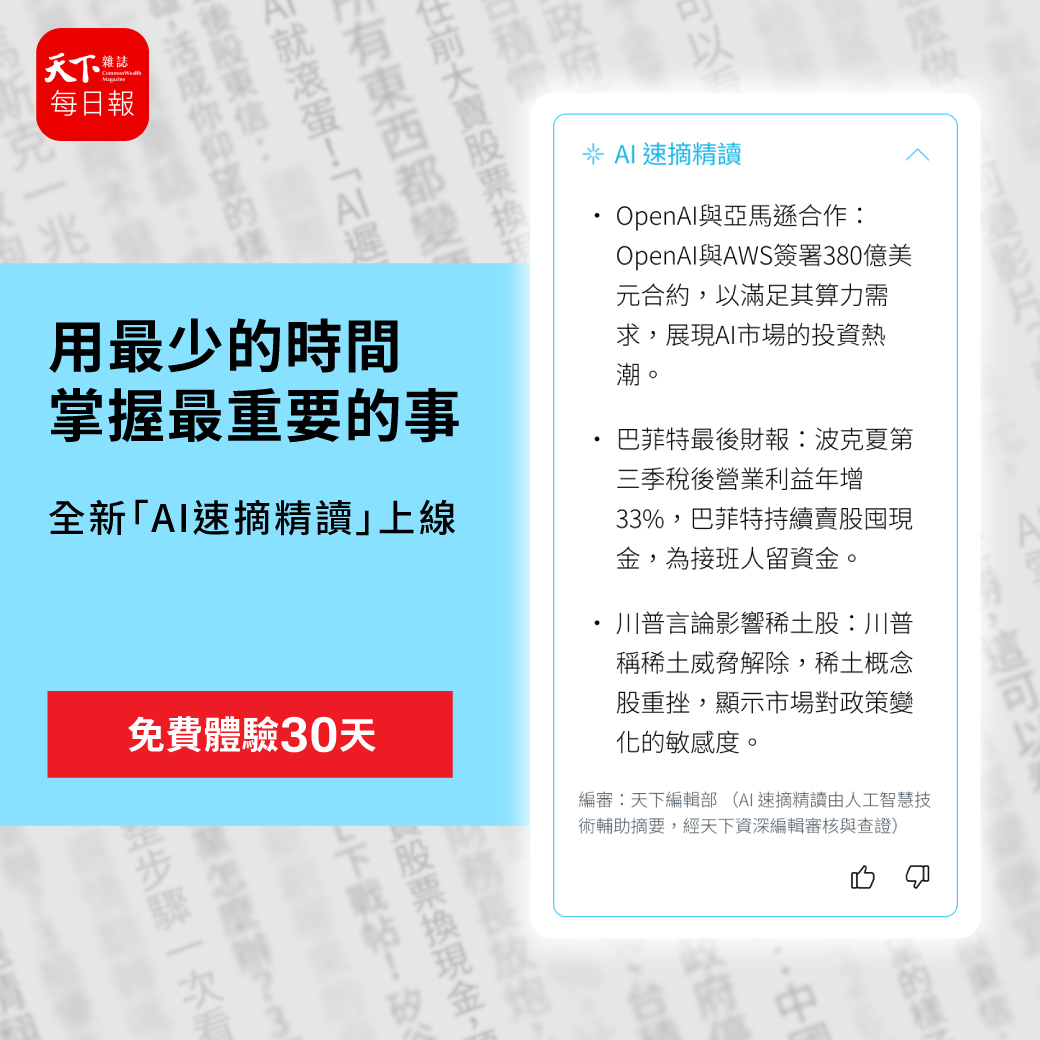 天下雜誌 Facebook ad: 立即下載《天下雜誌每日報》App，新戶享免費體驗一個月