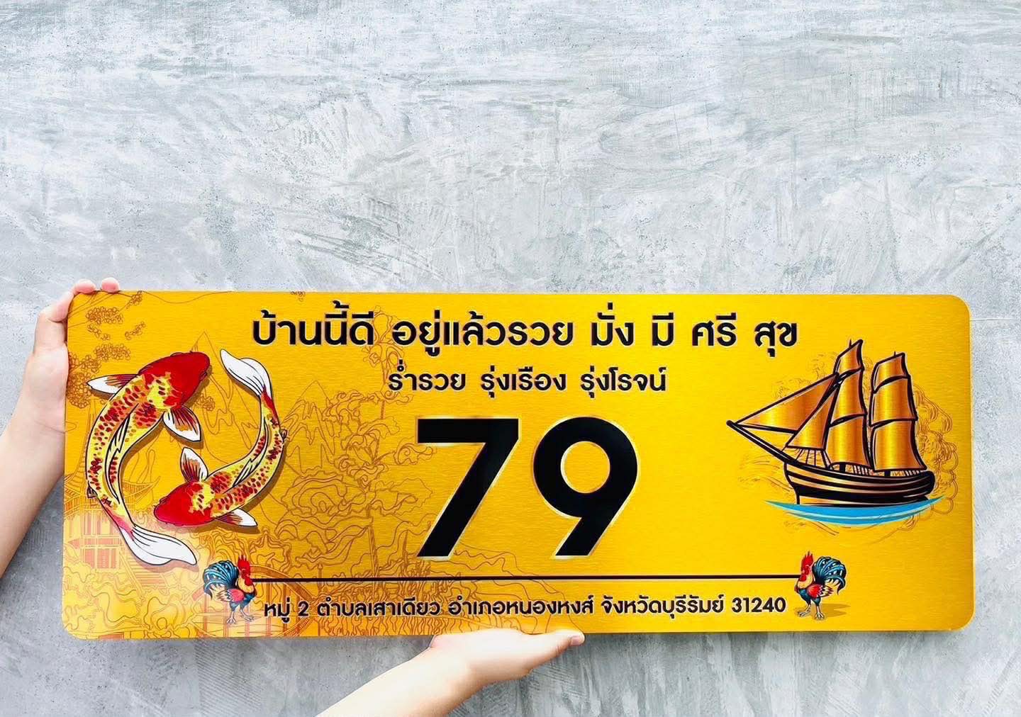 ออกแบบป้ายเลขที่บ้าน ป้ายบ้านเลขที่มงคล ทำป้ายบริษัท ออกแบบป้ายชื่อบริษัท Facebook ad