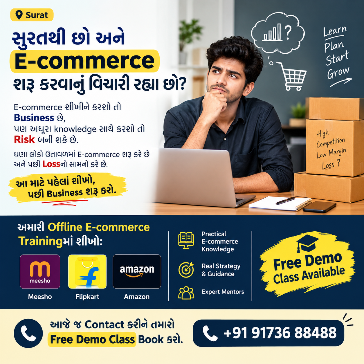 Akash Ecom Surat Facebook ad: E-commerce શરૂ કરતા પહેલાં શીખો