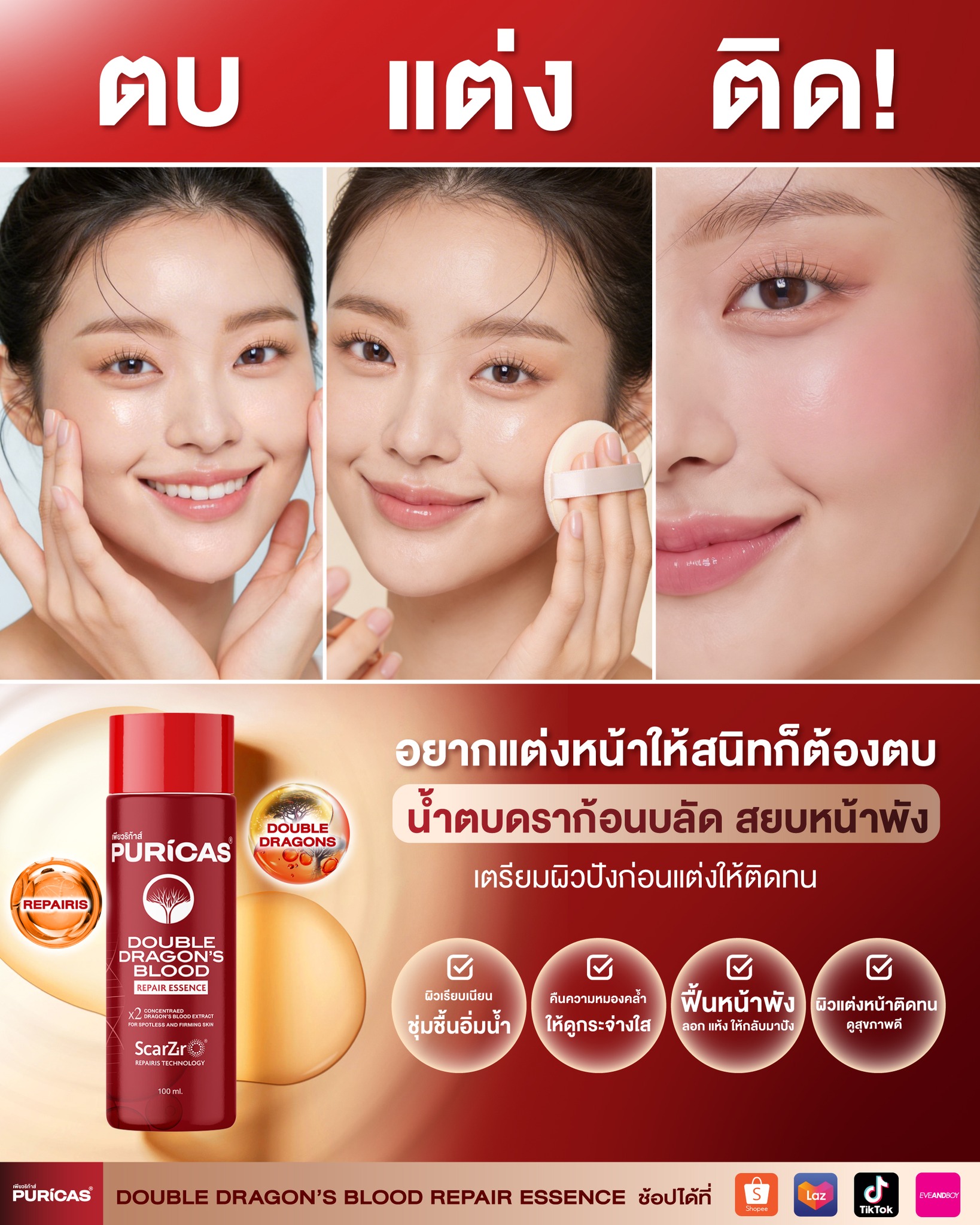 Puricas Facebook ad