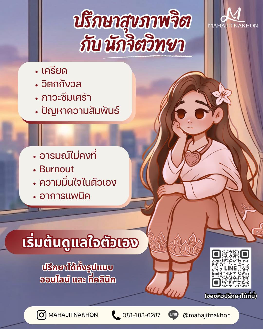 Mahajitnakhon Facebook ad