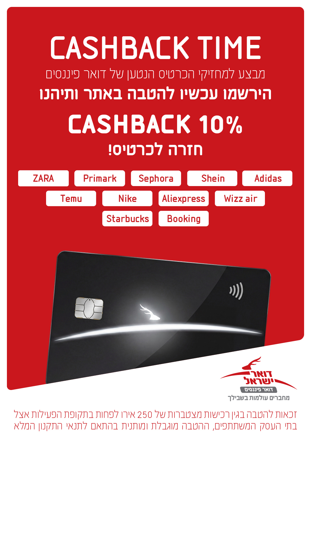 דואר ישראל | Israel Post Facebook ad