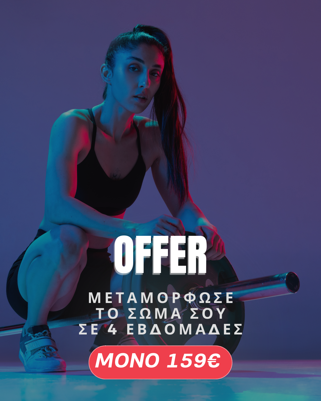 Physiomed Facebook ad: Πρόγραμμα Καύσης Λίπους 159€