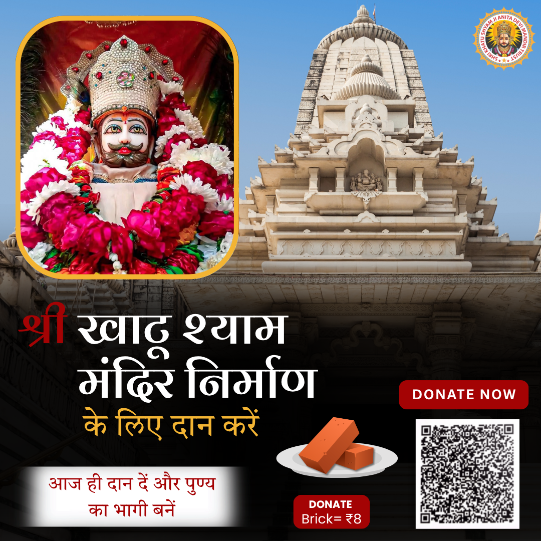 Shri Khatu Shyam Ji Anita Devi Mandir Trust Facebook ad