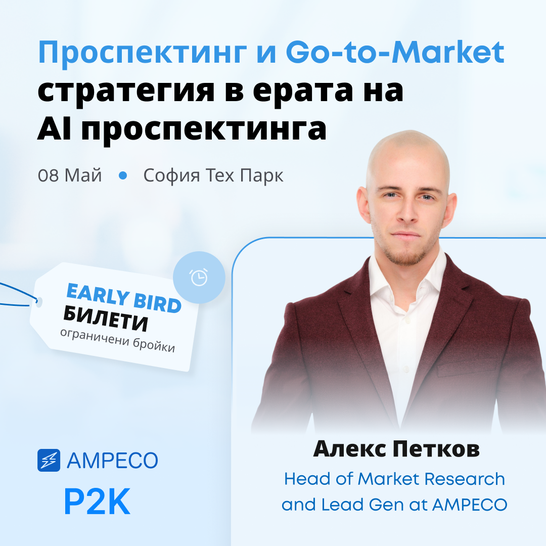 B2B Growth Conf Facebook ad: Ограничени бройки преди поскъпването