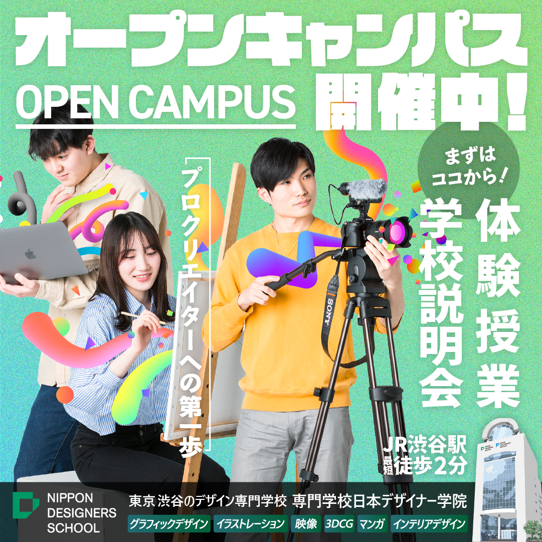 専門学校日本デザイナー学院 Facebook ad: デザイン/イラスト/マンガ/コミックイラストの体験授業&説明会を開催! 学校選びの決め手を見つけよう。