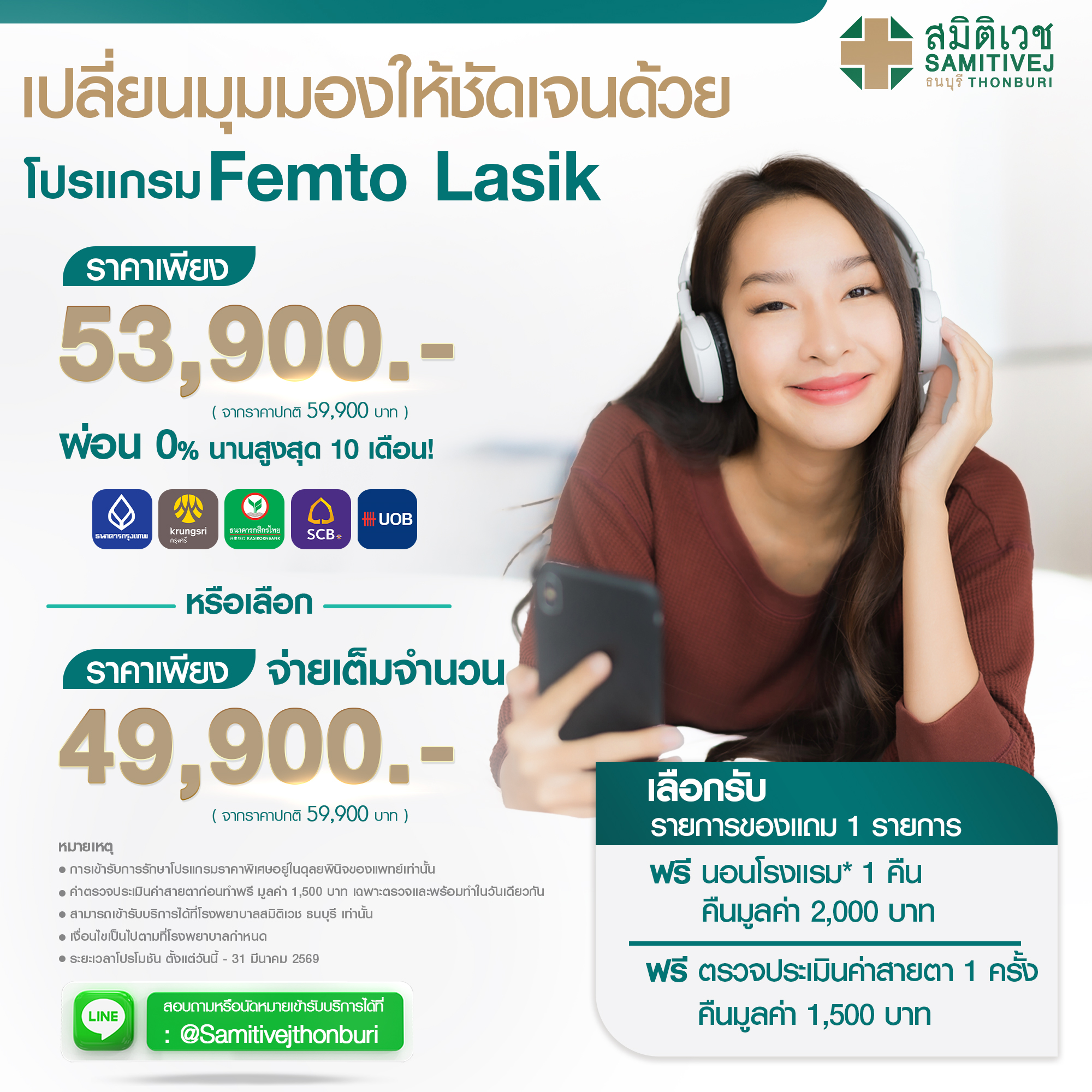 Samitivej Thonburi Hospital Facebook ad