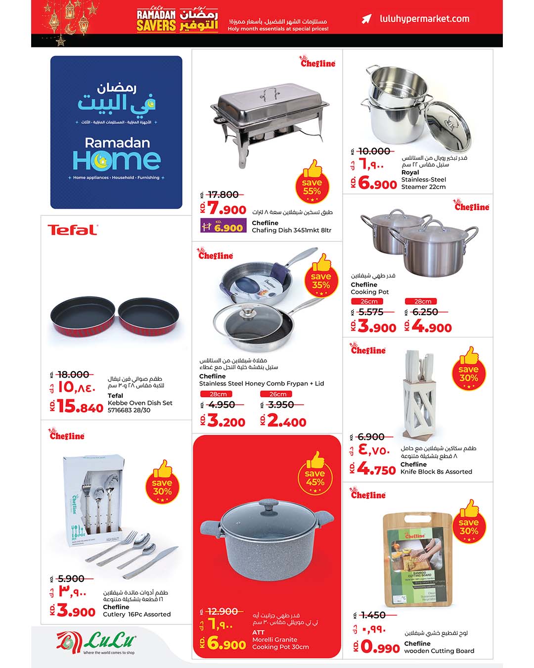 LuLu Hypermarket Facebook ad