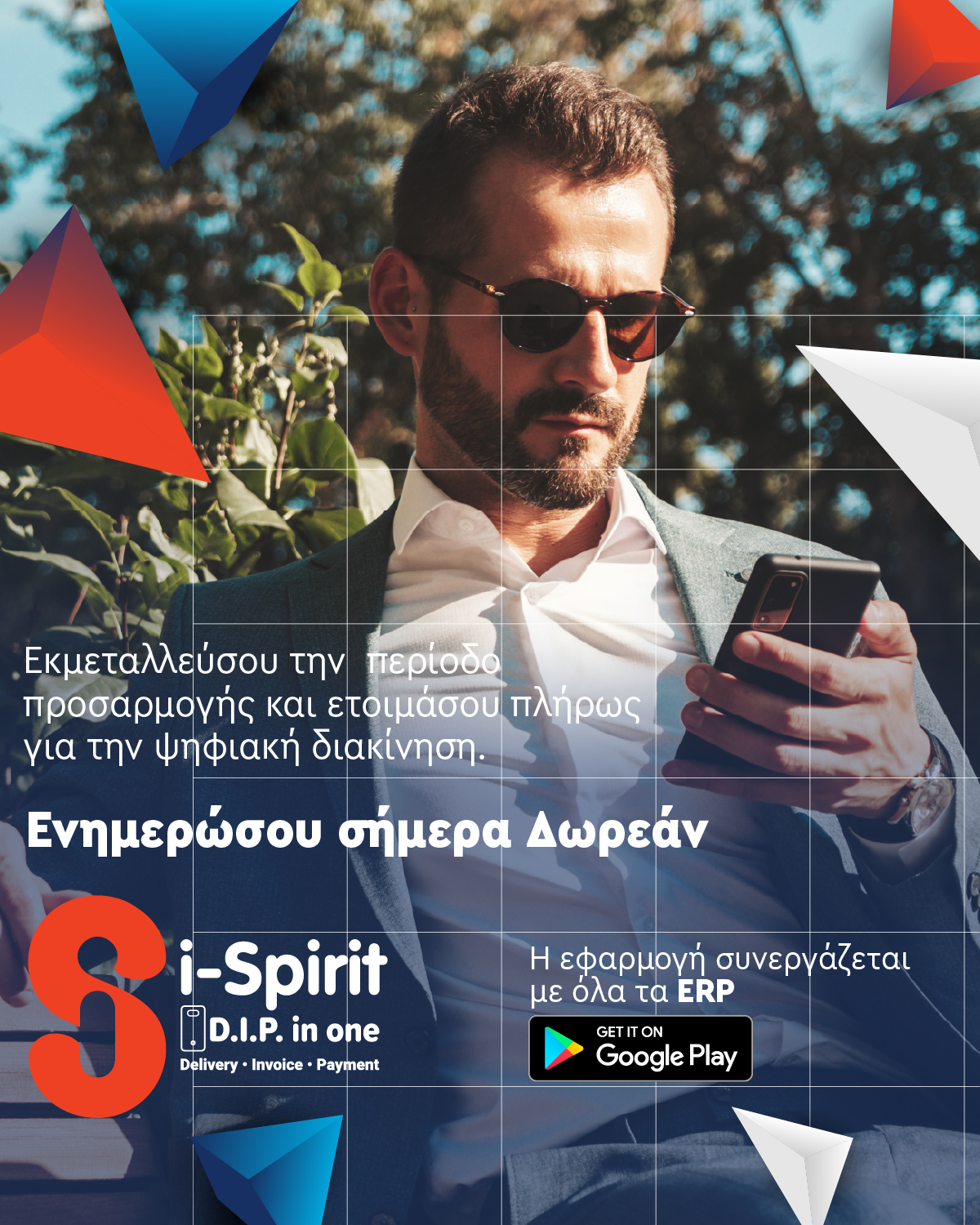 My DATA i-spirit Ηλεκτρονική τιμολόγηση, Εμπορική και Οικονομική Διαχείριση Facebook ad: Δωρεάν Δοκιμαστική Χρήση 20 ημερών