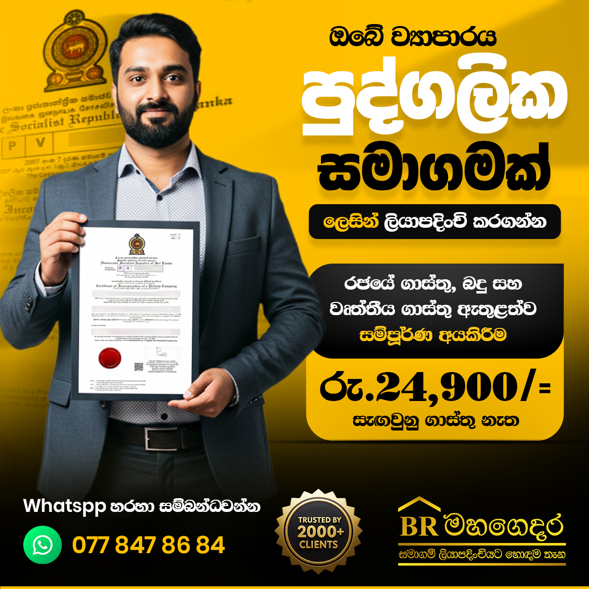 BR මහගෙදර Facebook ad