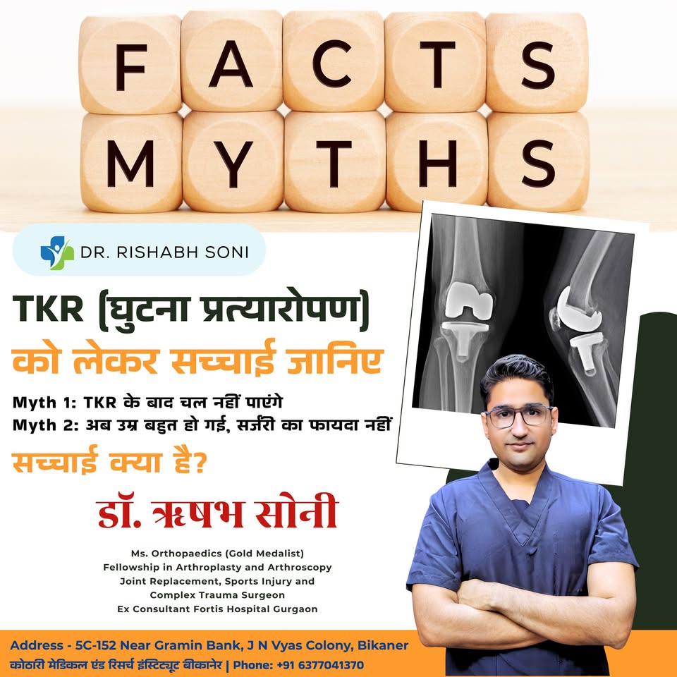 Dr.Rishabh Soni Orthopaedics and Joint Replacement Facebook ad: Myth vs Fact, TKR (घुटना प्रत्यारोपण) को लेकर…