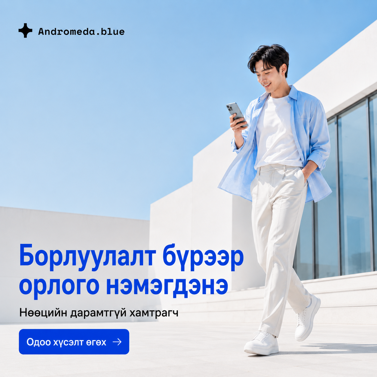 Andromeda.blue Facebook ad from Jul 10, 2026