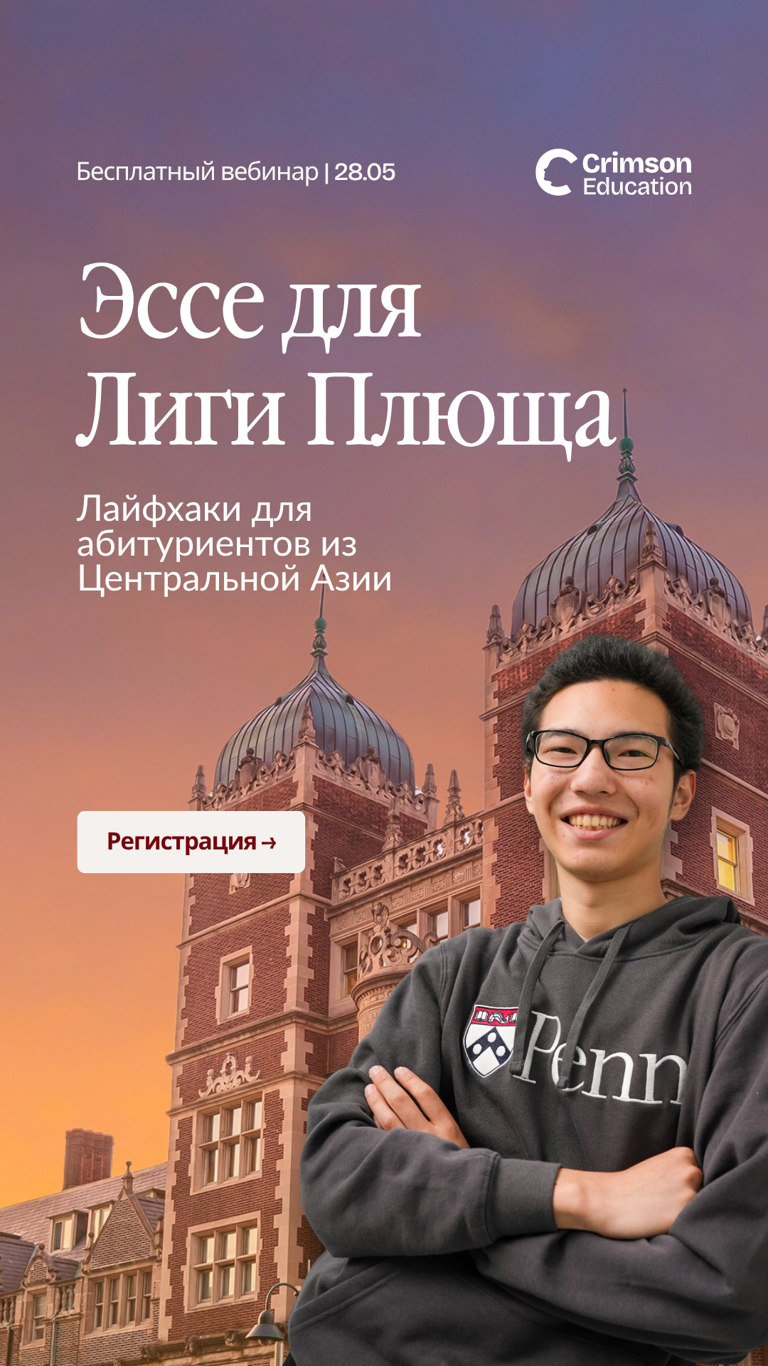 Crimson Education Facebook ad