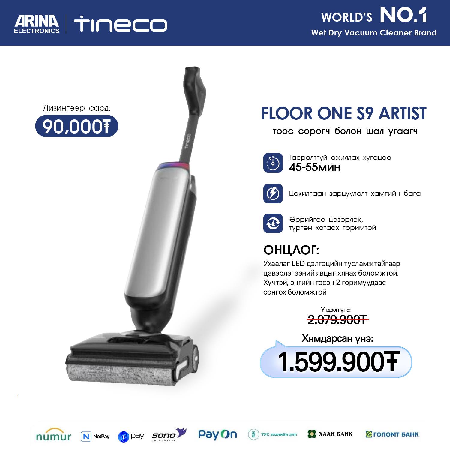 Arina Electronics Facebook ad: Шал болон хивс арчилгааны дэлхийн №1 брэнд Tineco-г…