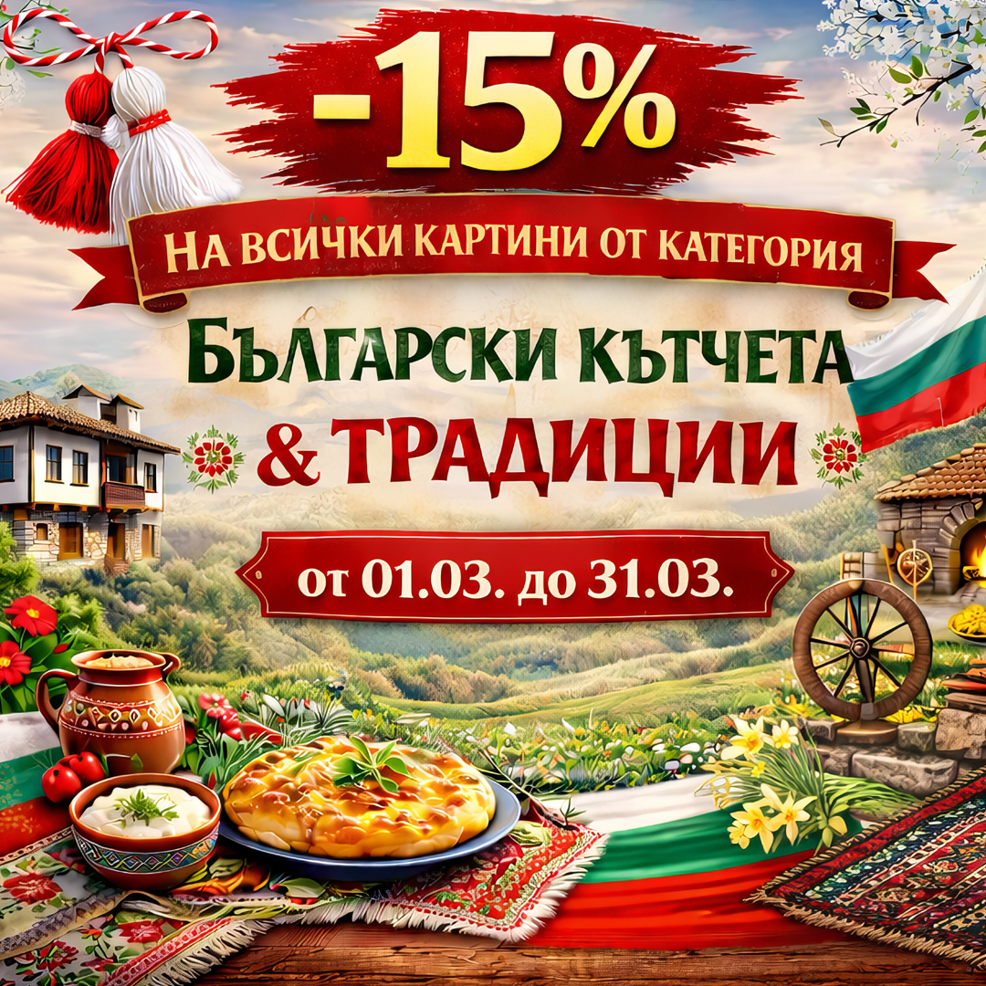 Roi Art Bulgaria Facebook ad