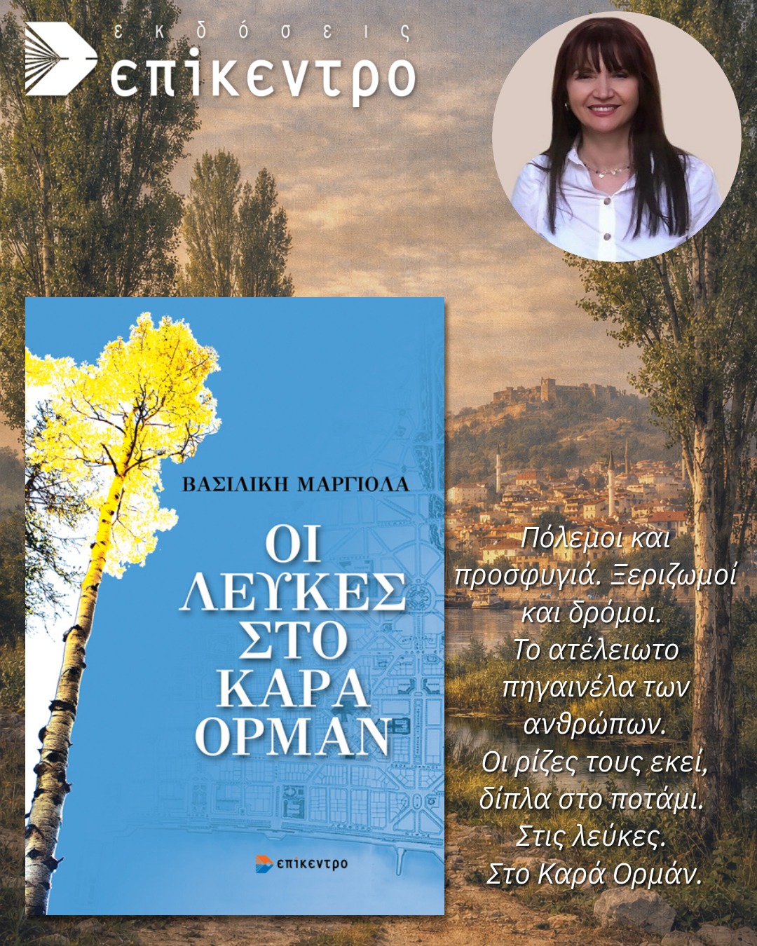 Εκδόσεις Επίκεντρο Facebook ad