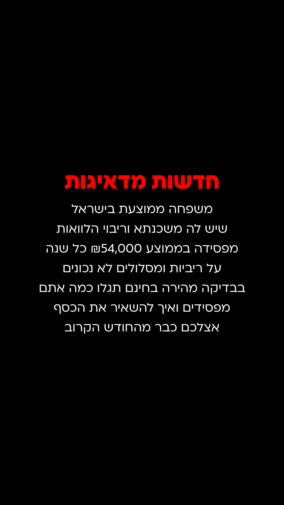 קבוצת ביחד פיננסים Facebook ad from May 14, 2026