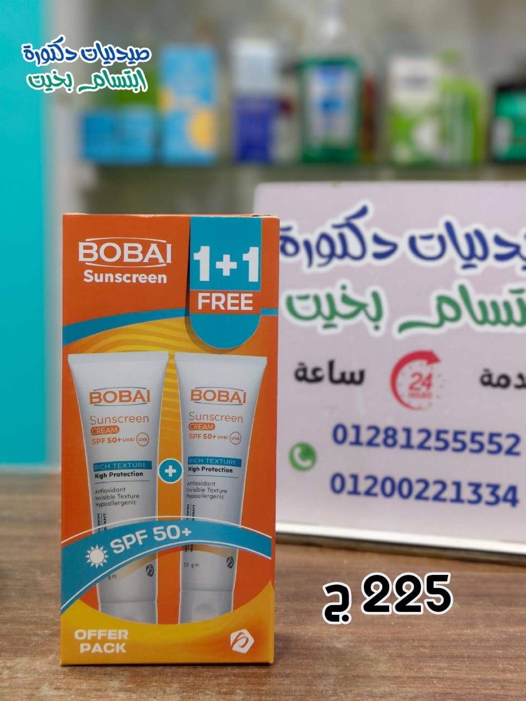 صيدلية دكتورة إبتسام بخيت فهيم Facebook ad: شمس أسوان قوية.