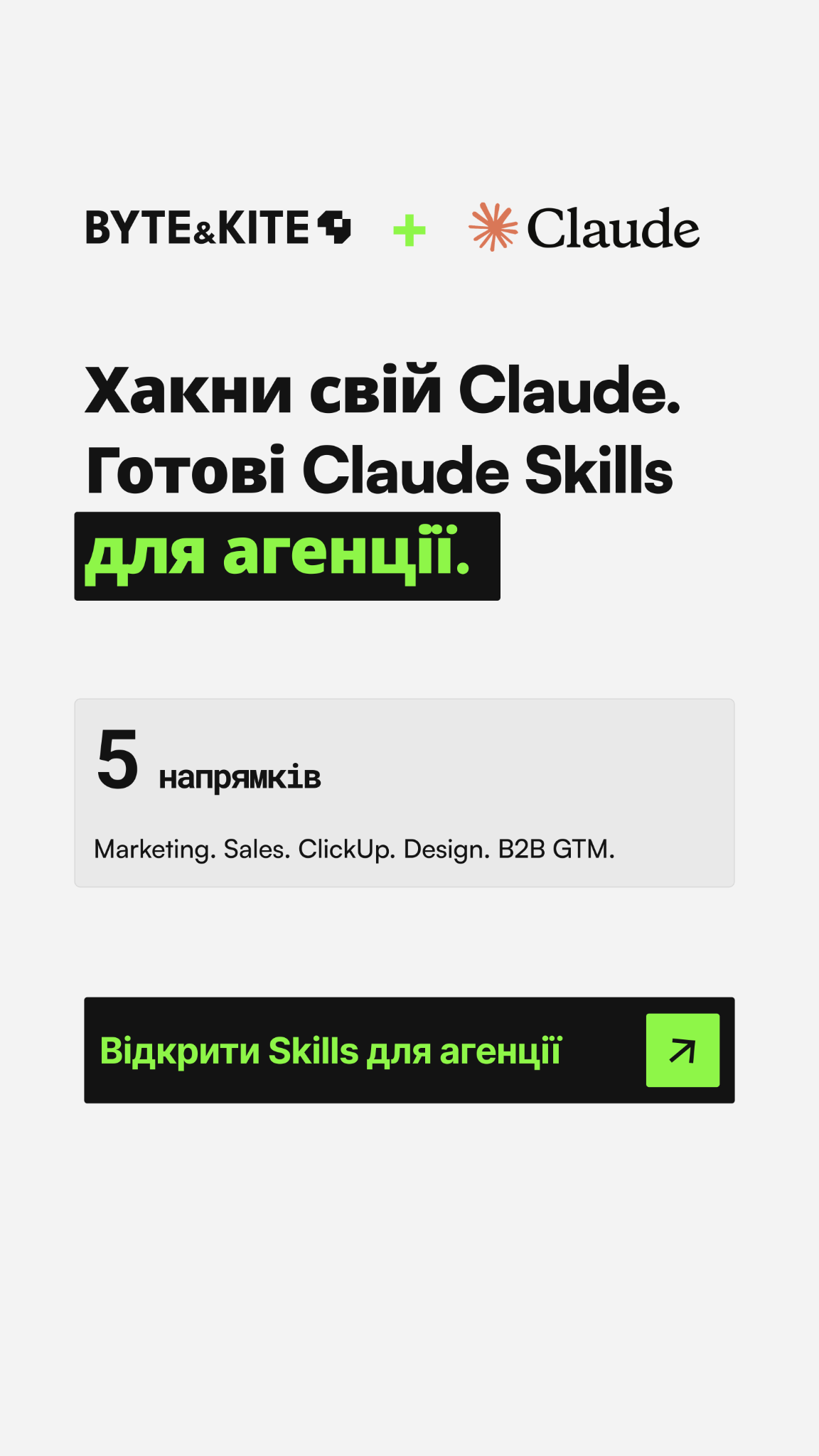 Byte&Kite Facebook ad: Забирай готові Claude Skills поки вони у відкритому доступі
