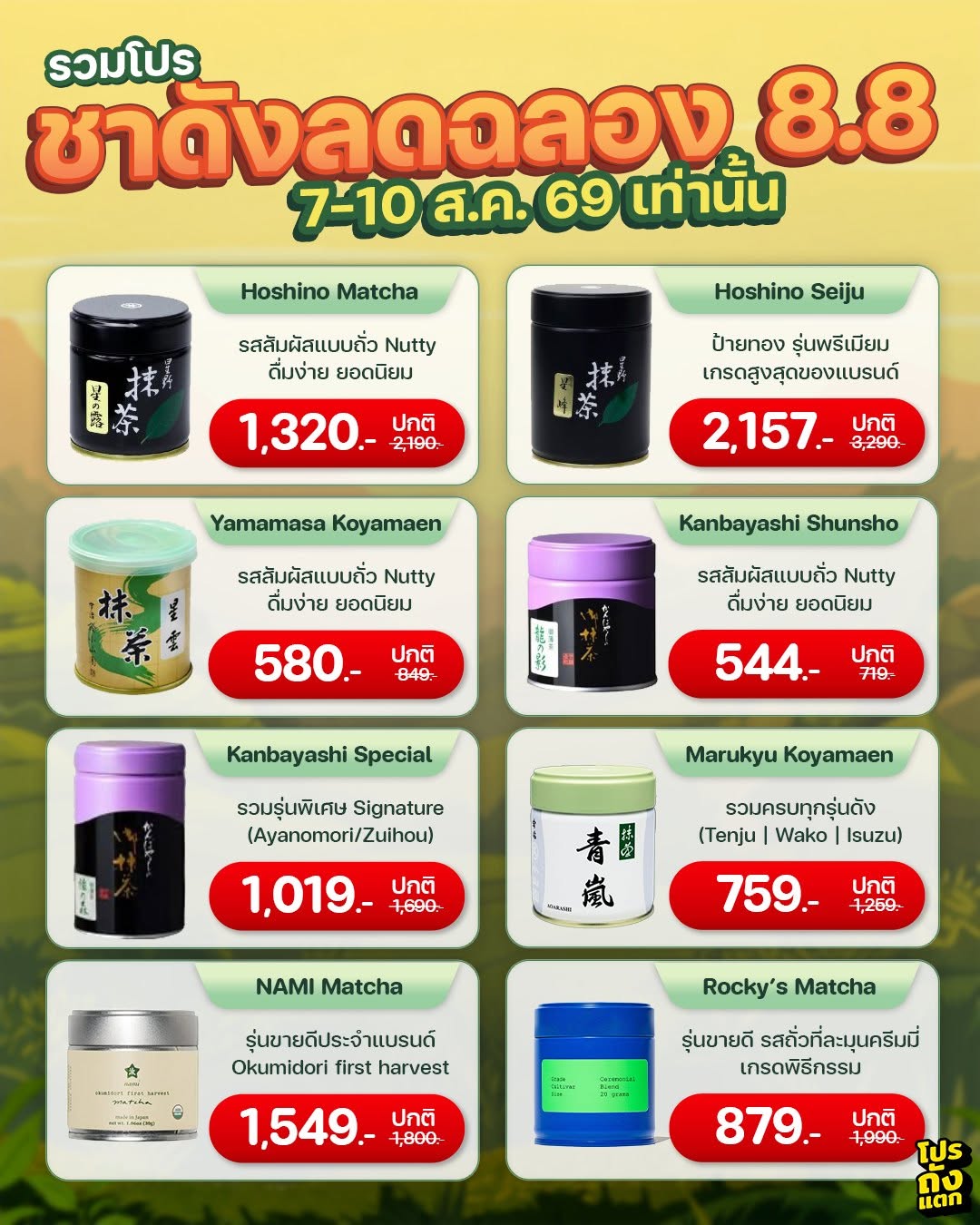 โปรถังแตก Facebook ad