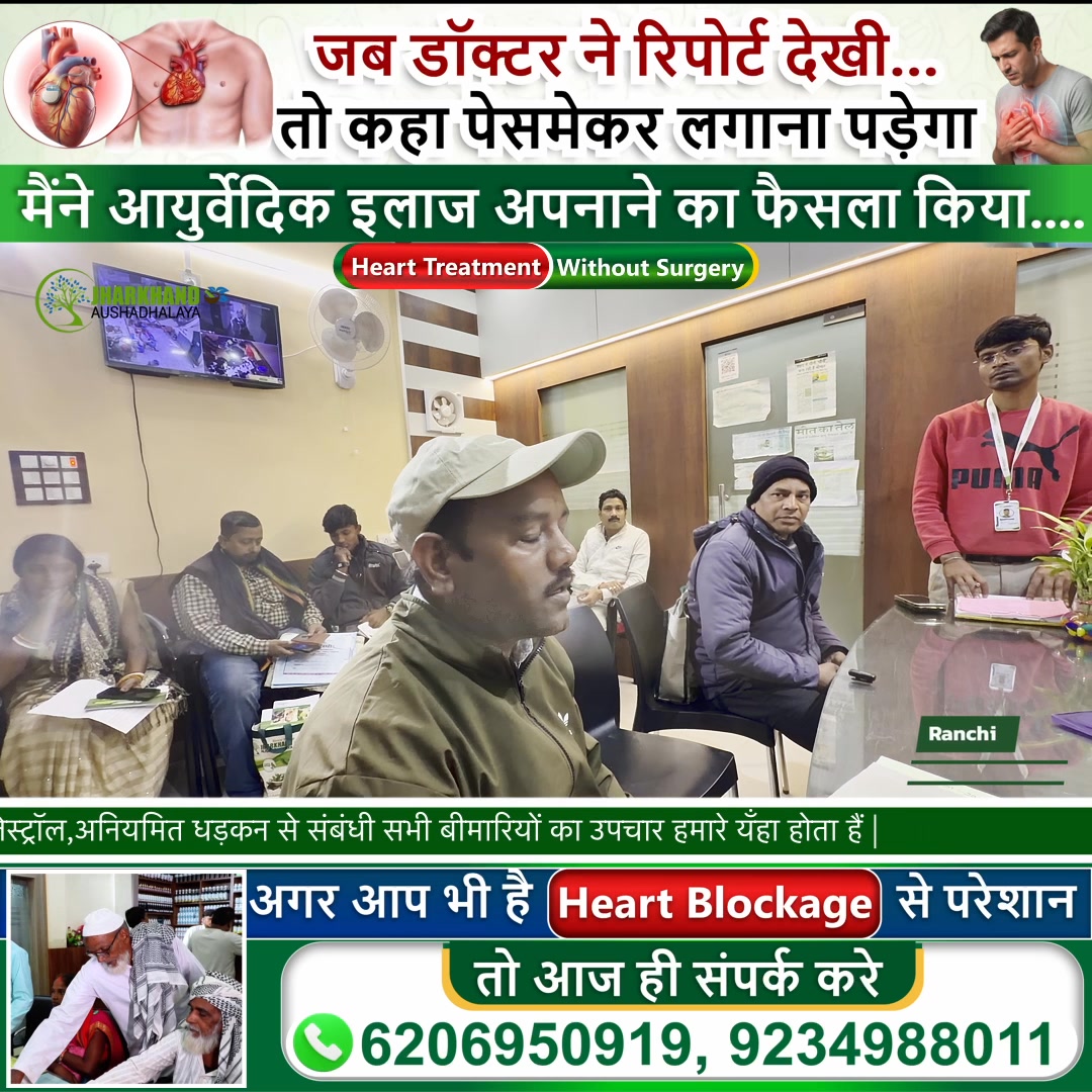 Jharkhand Aushadhalaya Ayurveda Facebook ad: Free Ayurvedic Heart Consultation, Book Now