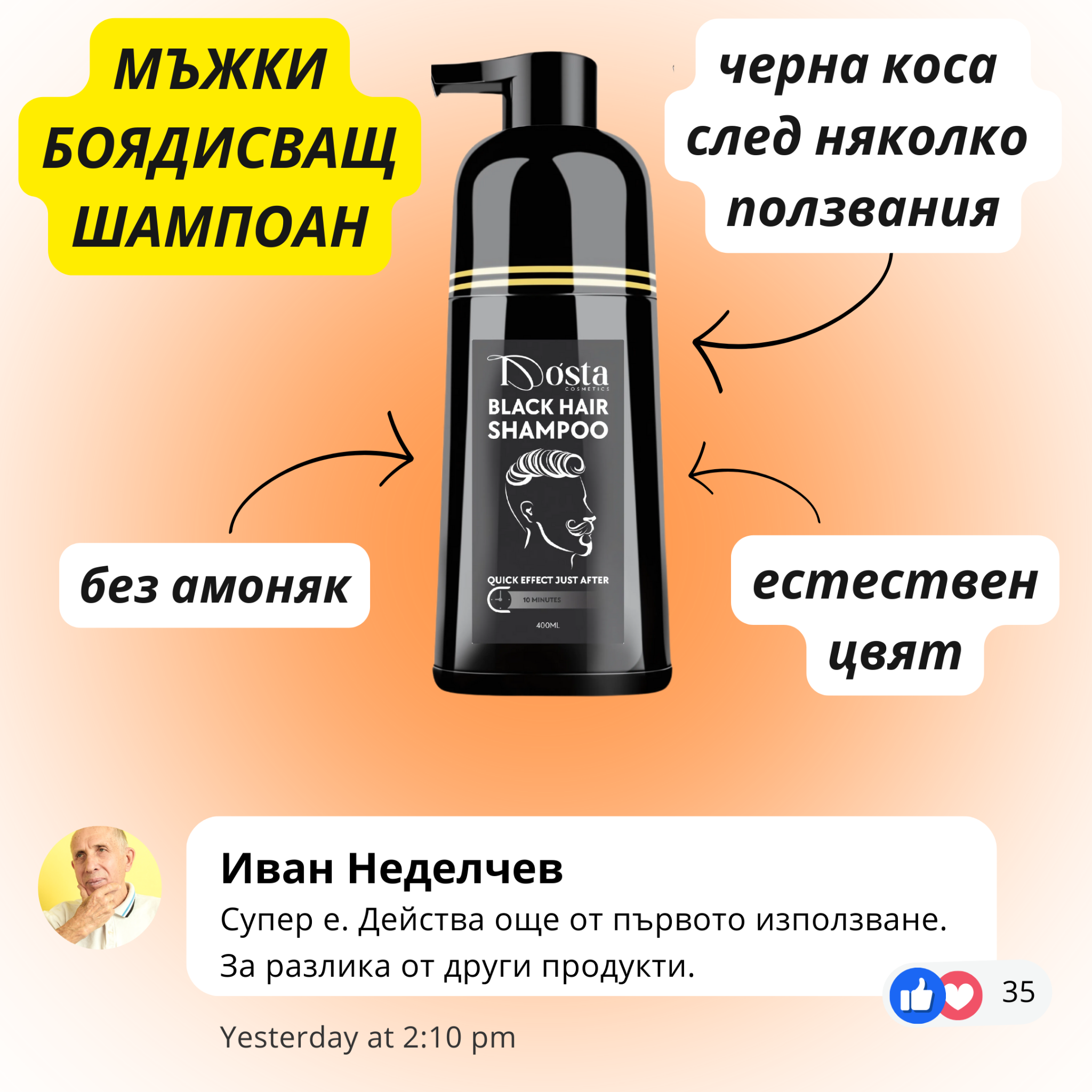 Dósta Cosmetics Bulgaria Facebook ad