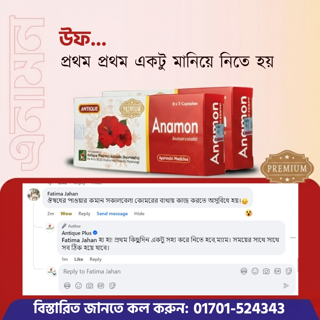 Antique Pharmaceuticals Ayurvedic Facebook ad