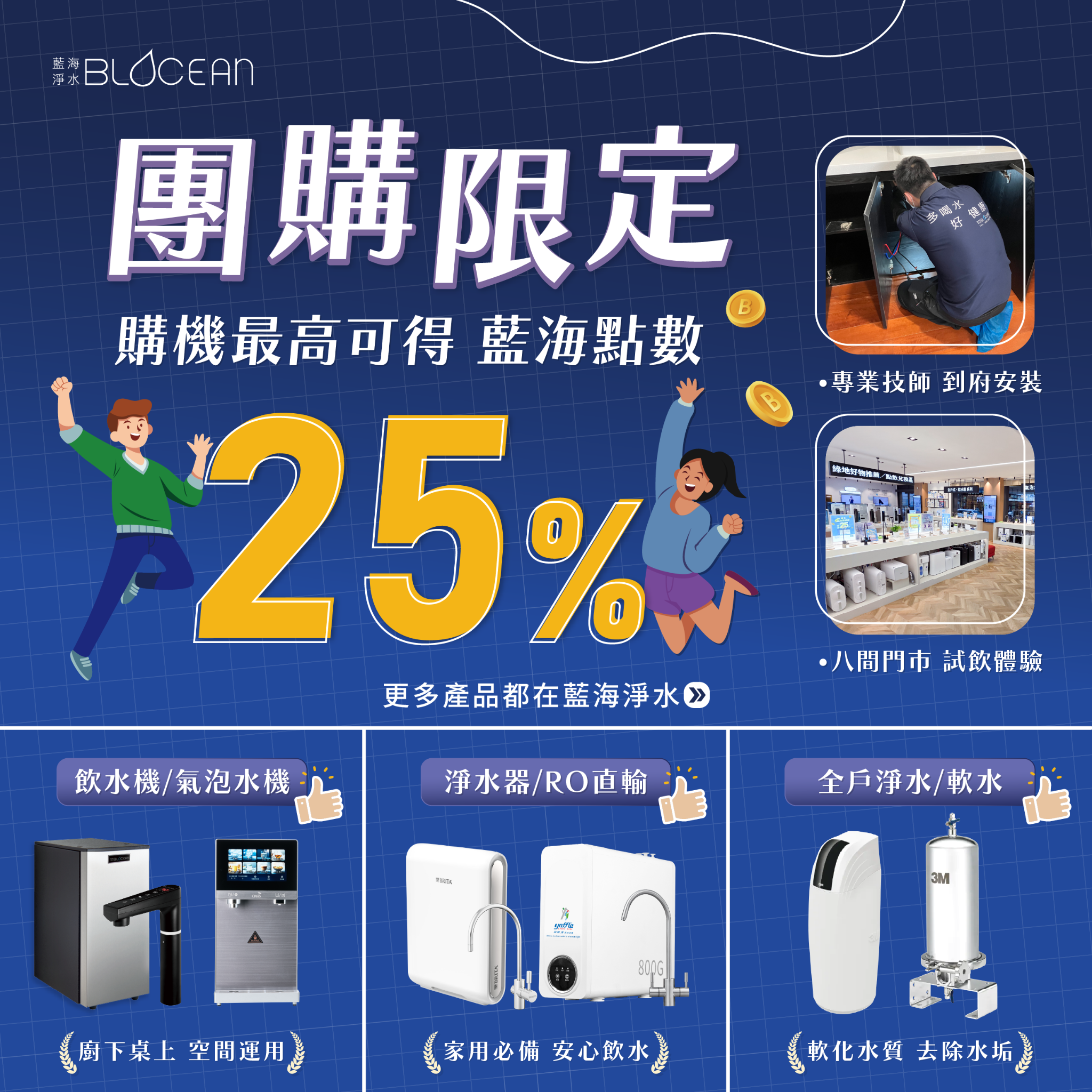 藍海淨水多喝水好健康 Facebook ad