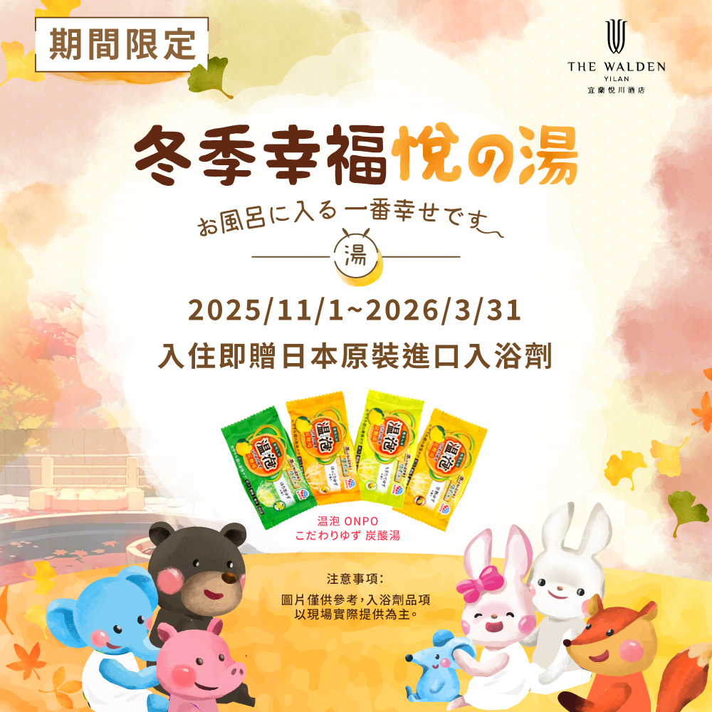 宜蘭悅川酒店 The Walden hotel Facebook ad: 好好放鬆一下
