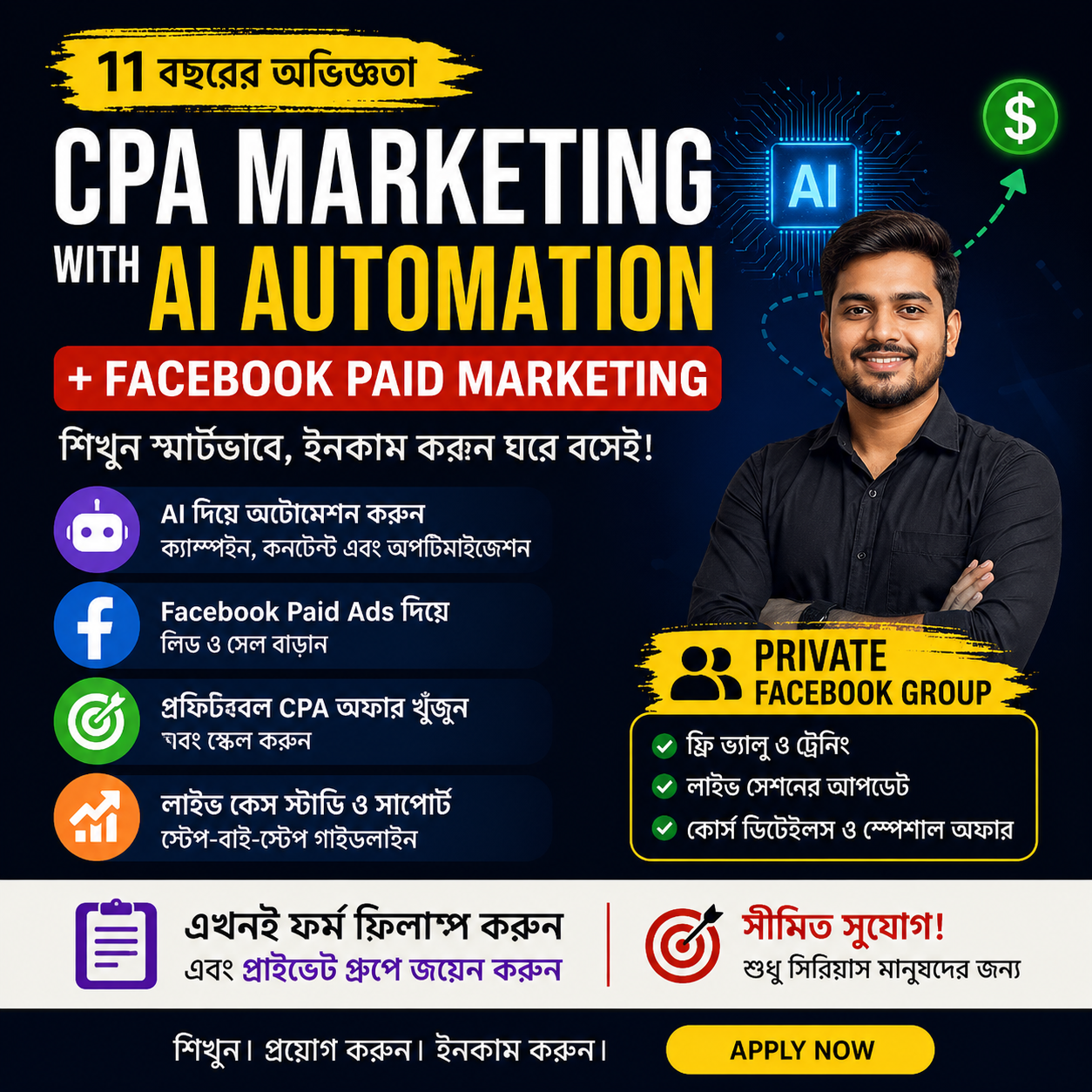 Faryan Khan Facebook ad: AI দিয়ে CPA ইনকাম শুরু করুন