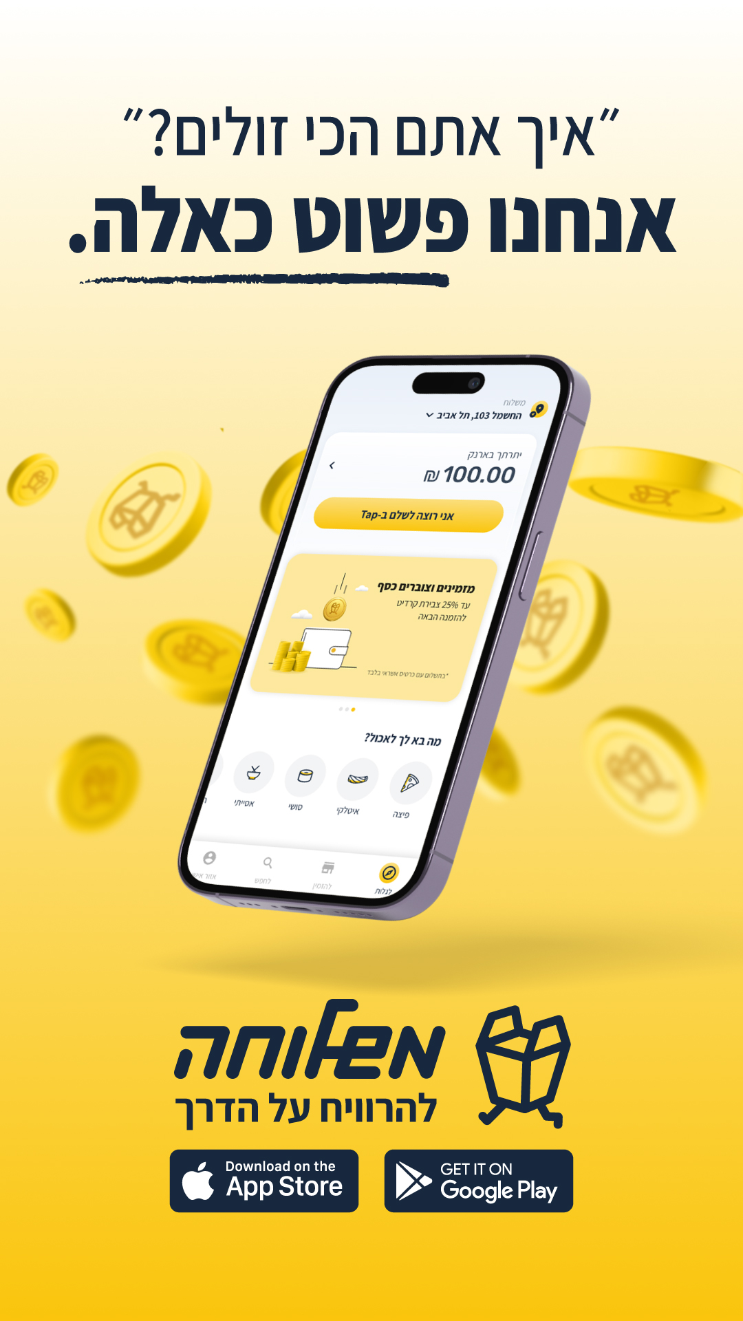 משלוחה - Mishloha Facebook ad