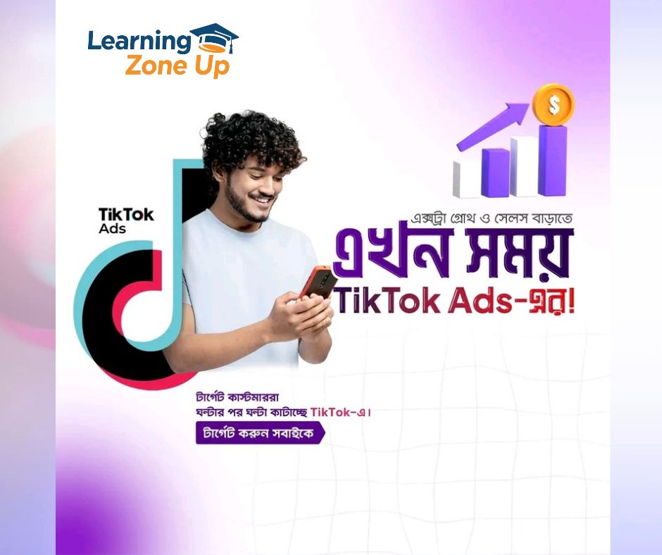 Learningzoneup Facebook ad: Verified TikTok Business Center, এখন আপনার হাতের মুঠোয়!