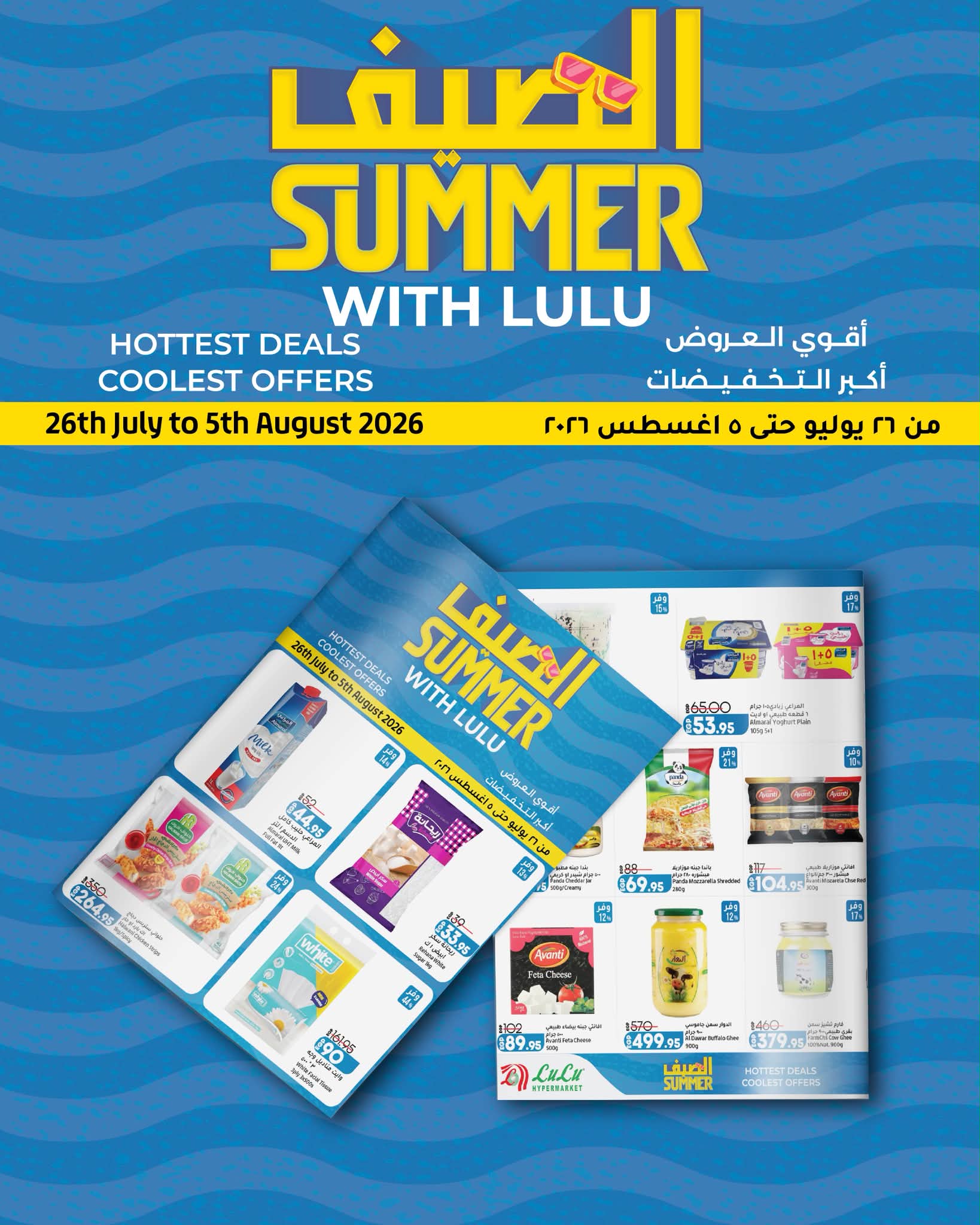 LuLu Hypermarket Egypt Facebook ad
