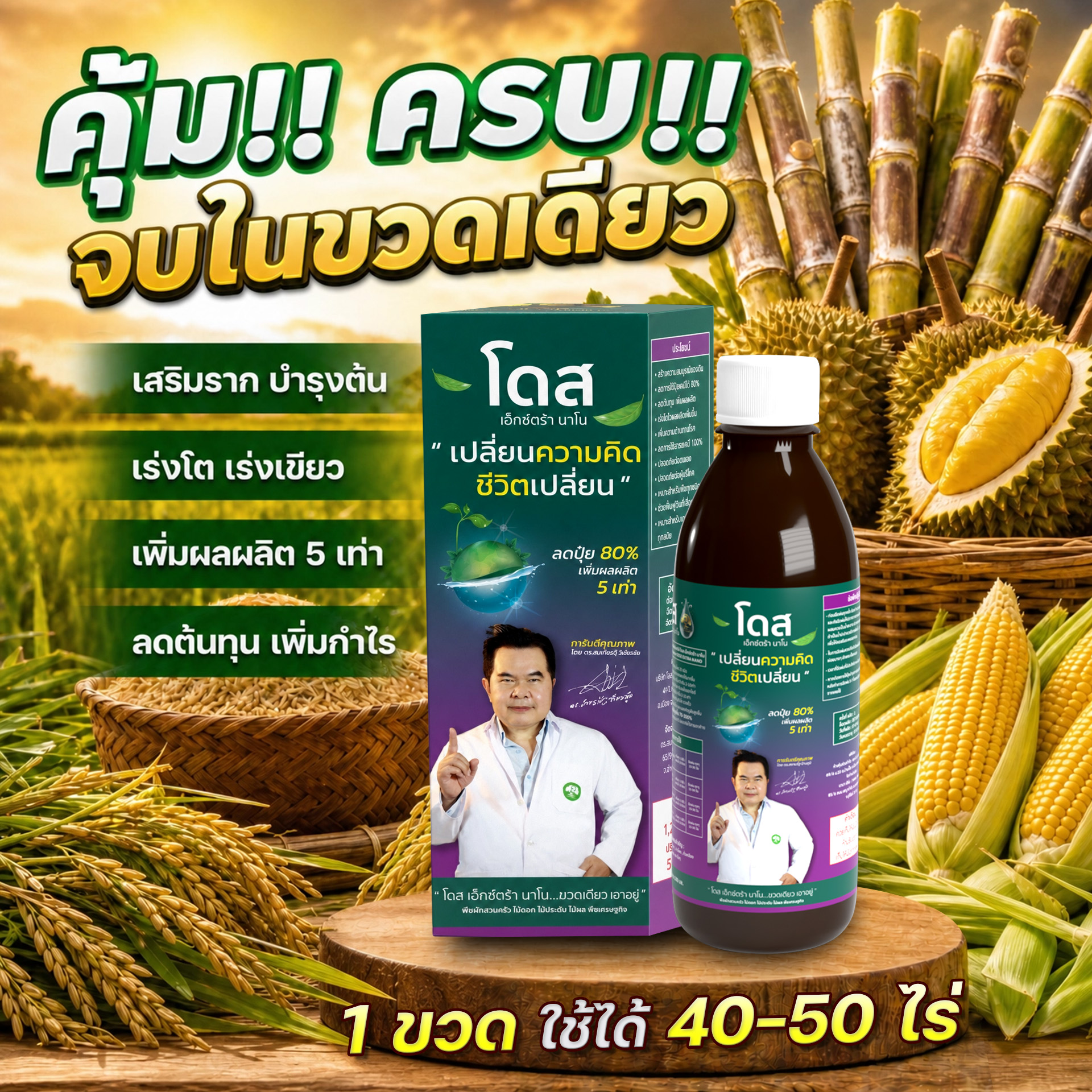 โดสเอ็กซ์ตร้านาโน ทางเลือกเกษตรยุคใหม่ - เพจบริษัท Facebook ad: สั่งซื้อโทร 095-751-2225 หรือกด ส่งข้อความ