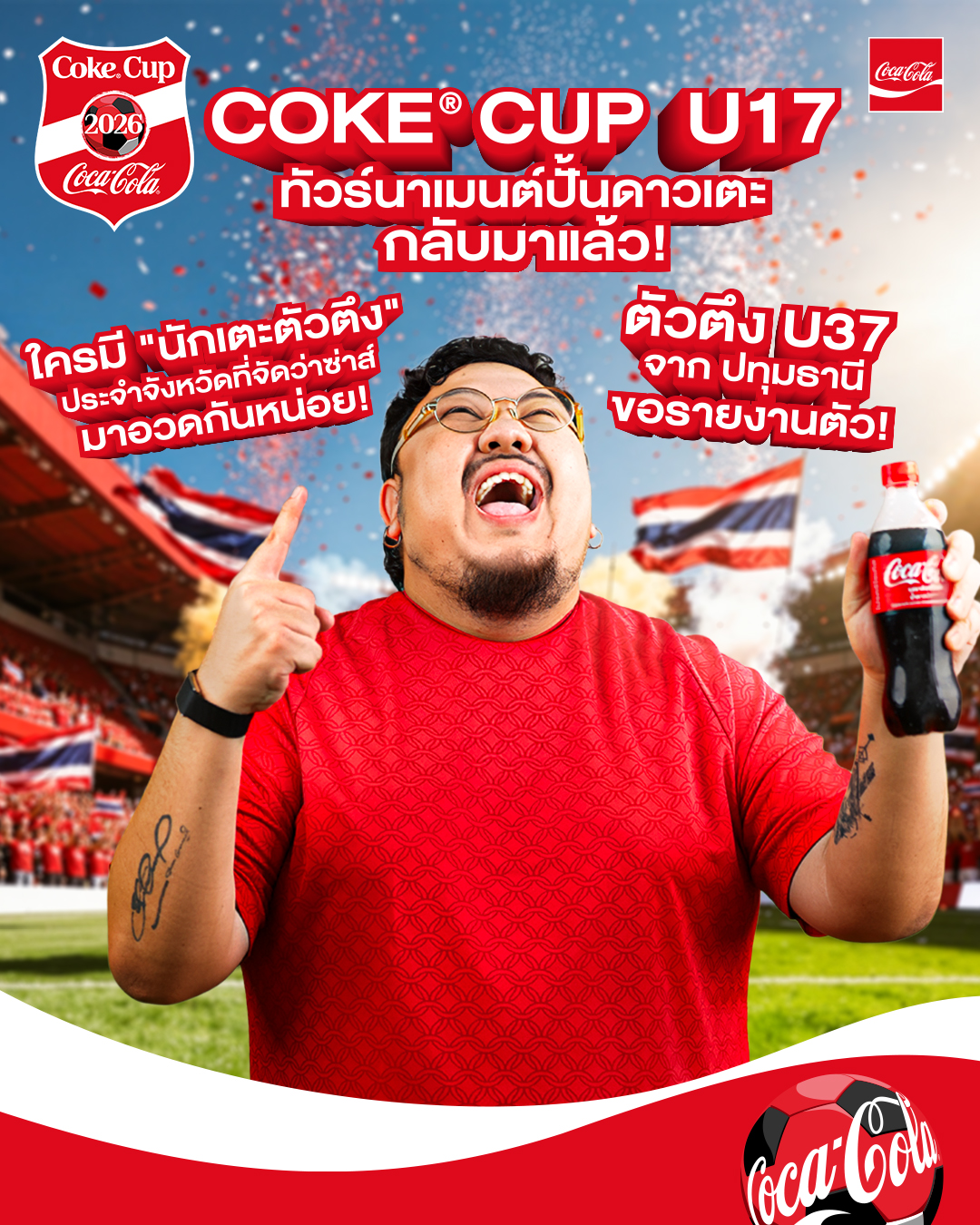 เกมส์เอง Facebook ad