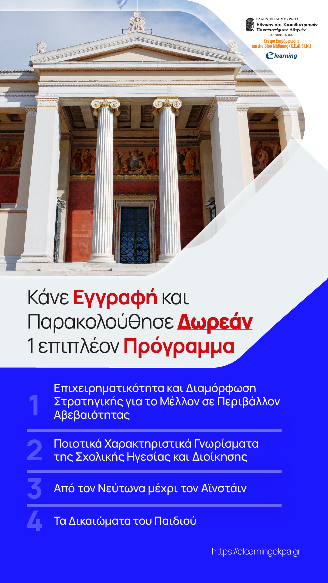 Πανεπιστήμιο Αθηνών e learning Facebook ad