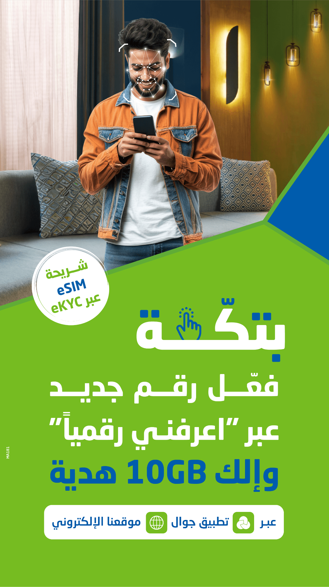 JawwaL Facebook ad