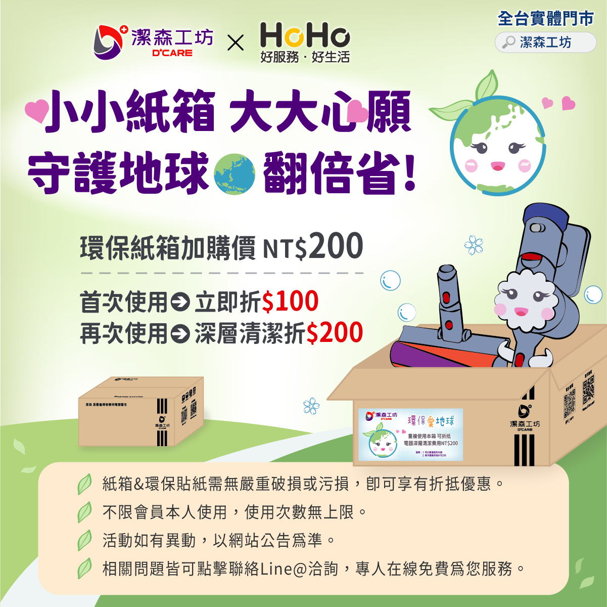 潔森工坊 D+Care - Dyson及各大品牌電器維修中心 - 快速維修 深層清潔 電池更換 零件耗材 Facebook ad: 減少浪費,多一份愛心行動