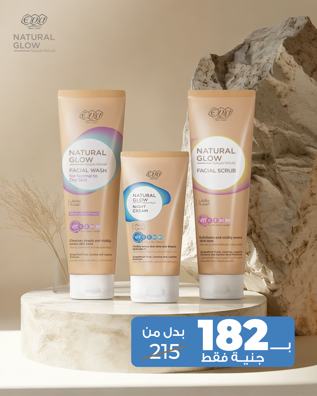 Eva Natural Glow Facebook ad: اطلبي دلوقتي واستمتعي ببشرة ناعمة ومشرقة كل يوم