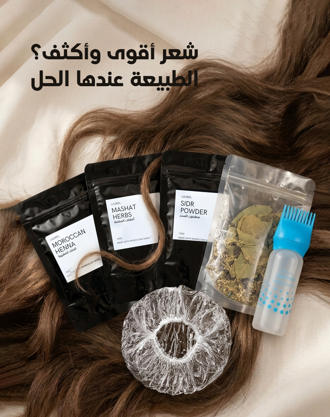 Laurel Bodycare Facebook ad: محدش بيفكر في جلده في الصيف إلا لما…
