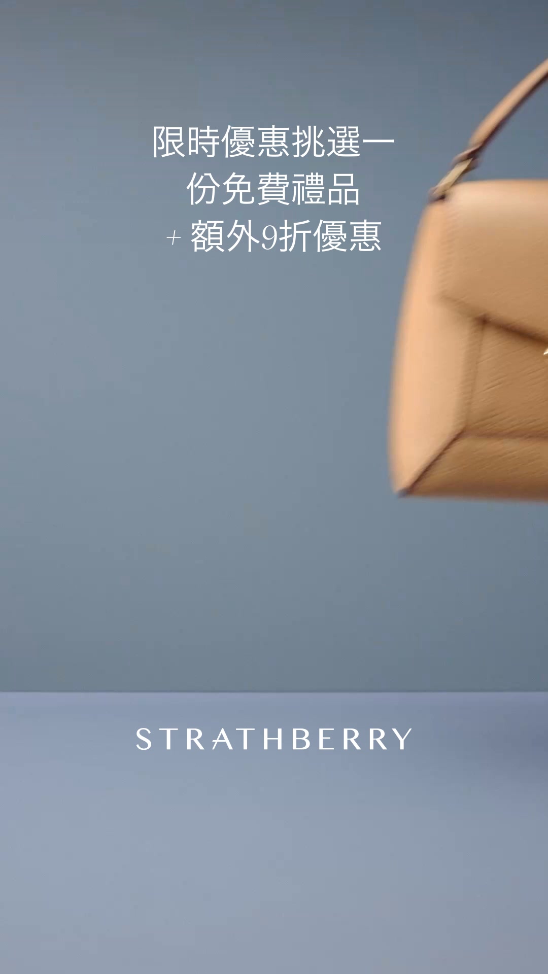Strathberry Facebook ad: 購物即贈禮品