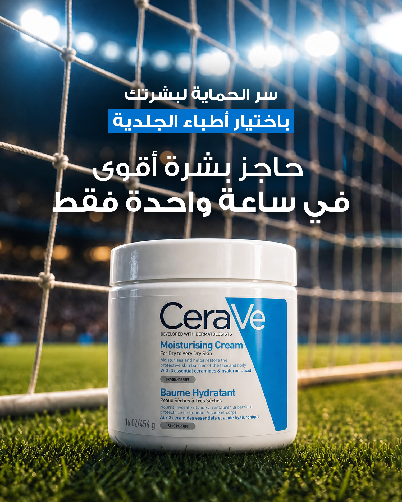 CeraVe Arabia Facebook ad