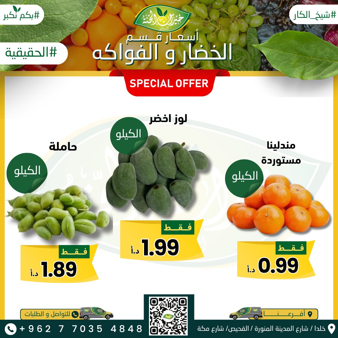 اسواق خيرات الجنة Facebook ad